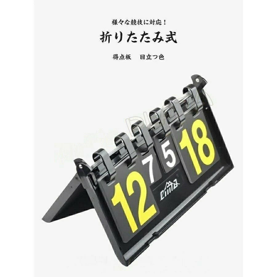 【全品5%ポイント】スコアボードスコアカウンター折りたたみ式卓上持ちやすいハン...