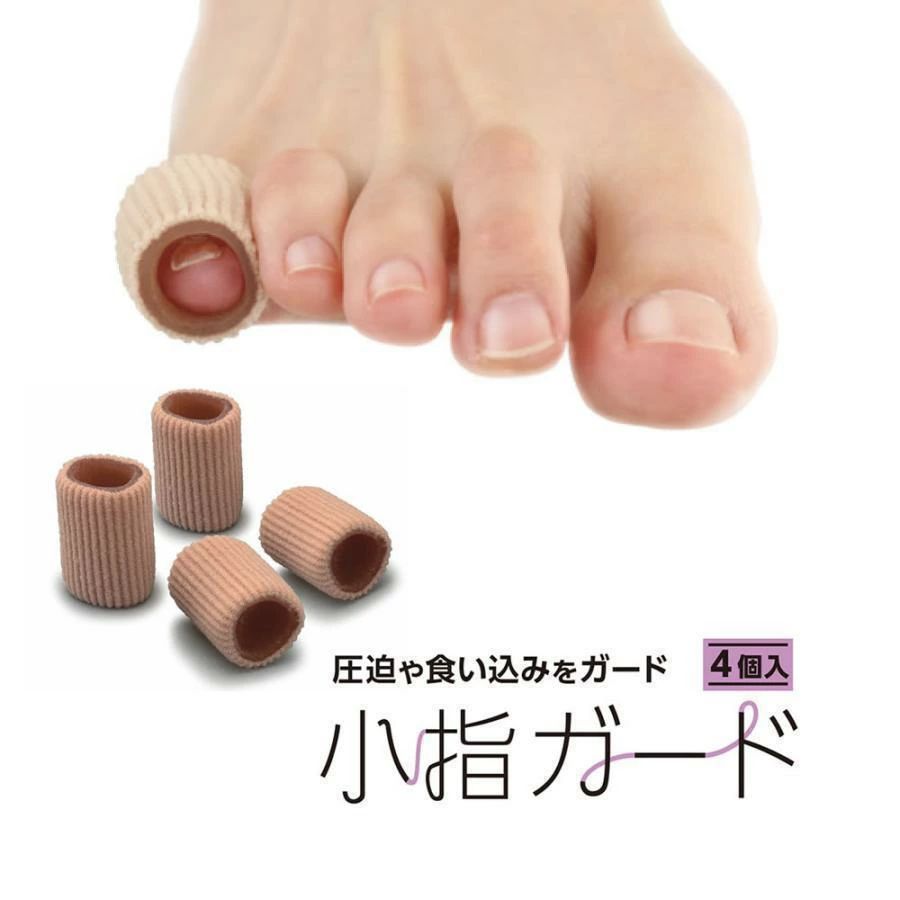 Rakuten - 【全品5%ポイント】足の小指サポーター 足の小指ガード 足の小指が痛い THKJ 食い込み マメ タコ 足指クッション痛み緩和 4個入 人気 おすすめ 便利 快適