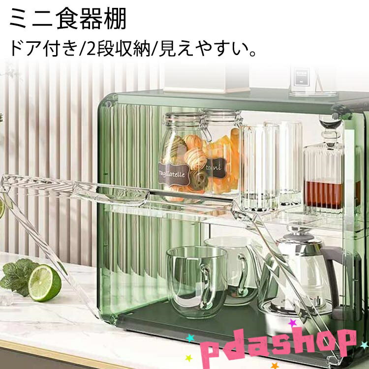 【全品2点で5%OFF】ミニ食器棚 食器�