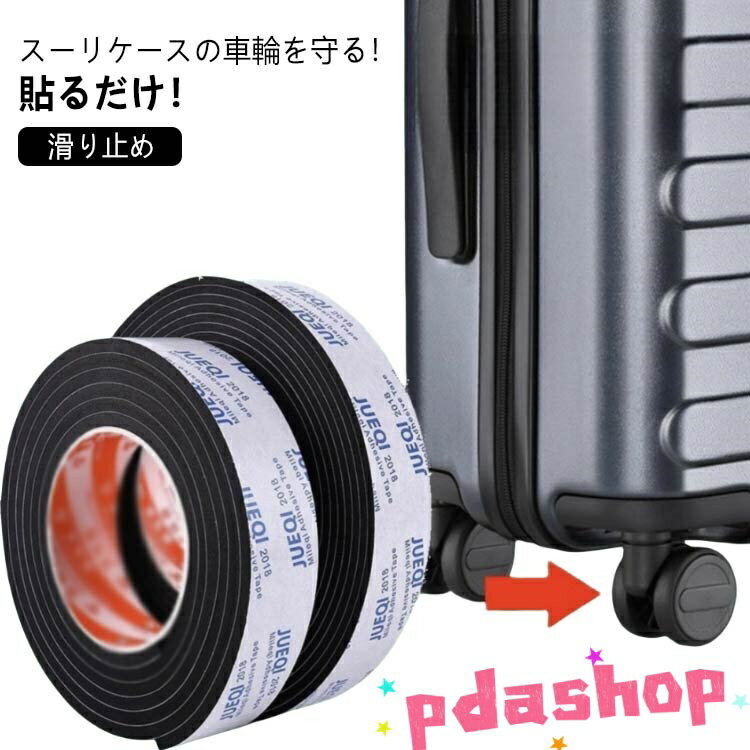 Rakuten - 【全品5%ポイント】キャスターカバー スーツケース用 静音 テープ 貼り付け THKJ シート キャリーケースタイヤカバー キャスターストッパー キズ防止 騒音低減