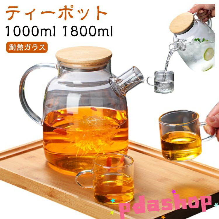 乐天商城 - 【全品5%ポイント】コーヒーサーバー プレゼント 1800ml ガラス急須 耐熱ガラス THKJ 竹蓋 お茶 紅茶 北欧 ギフト 大容量 1000ml ステンレス蓋 人気 おすすめ