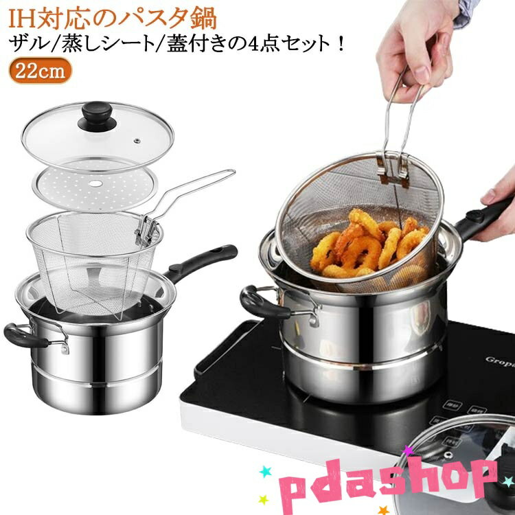 【全品2点で5%OFF】IH ガラス蓋 そうめん鍋 直火対応 パスタ鍋 パスタポット 18cm ガス火 万能鍋 ガス ..
