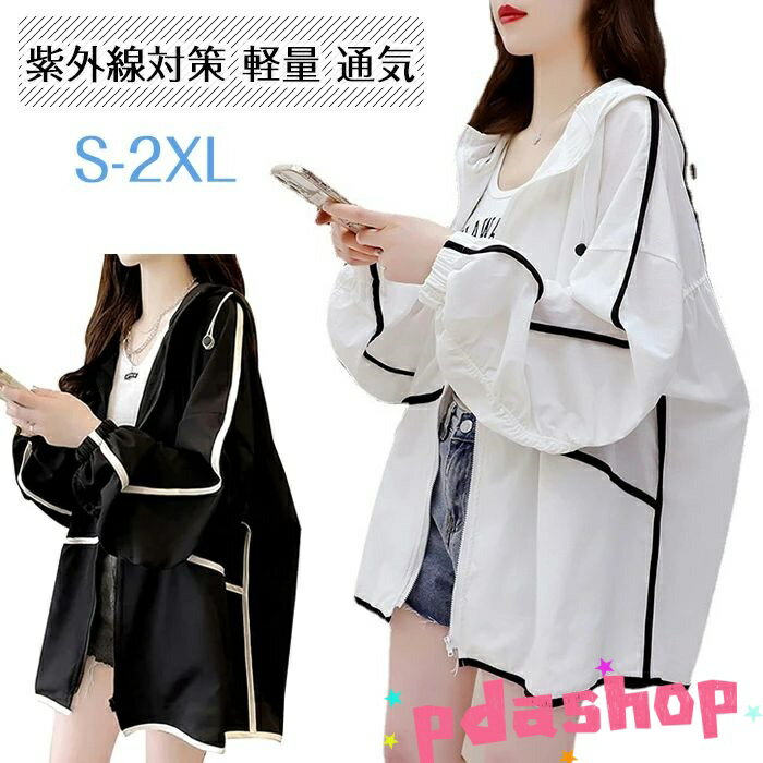[OGCPWYQZ] 日焼け止め服 レディース フード付き UVケア UVカット 紫外線対策 長袖 シャツ トップス ブラウス ラッシュガード 羽織 アウター 体型カバー 透け感 軽量 夏 薄手 通気性 オーバーサ