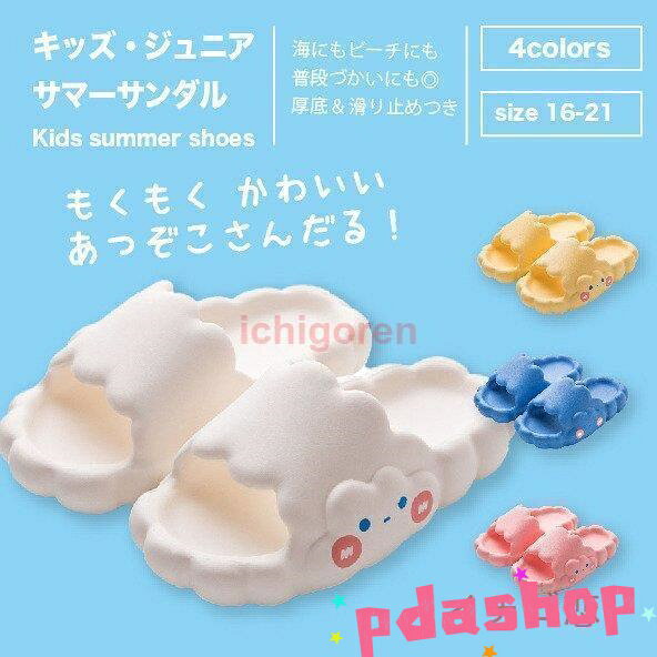 【全品2点で5%OFF】もくもくかわいい厚底サンダル☆ キッズサンダル キッズ用サンダルキッズ サンダル スリッパ 夏 かわいい 雲 厚底 滑り止め プールサイド ビーチサン