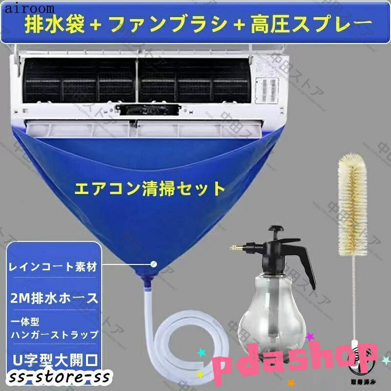 Rakuten - 【全品5%ポイント】エアコン洗浄カバー クリーニング 家庭用 排水ホース THKJ 3点セット 繰り返し使用可能 エアコン掃除カバー ブラシ 壁掛け 簡単 布巾付き