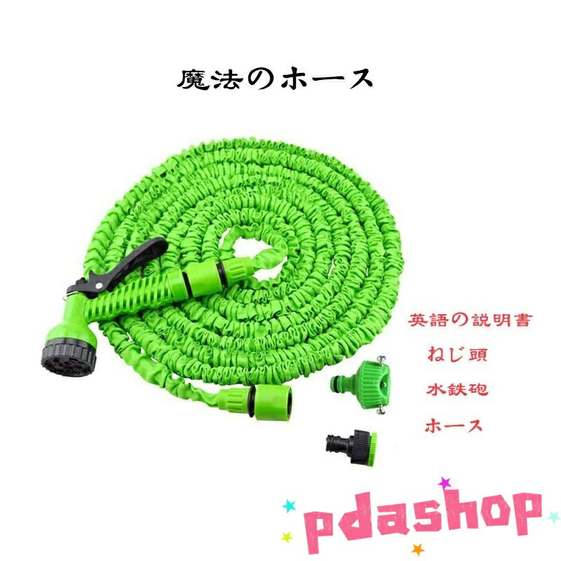 魔法のホース 伸びる 伸縮ホース ホース 伸びるホース 洗車ホース ホースリール 散水モード 散水ホース..