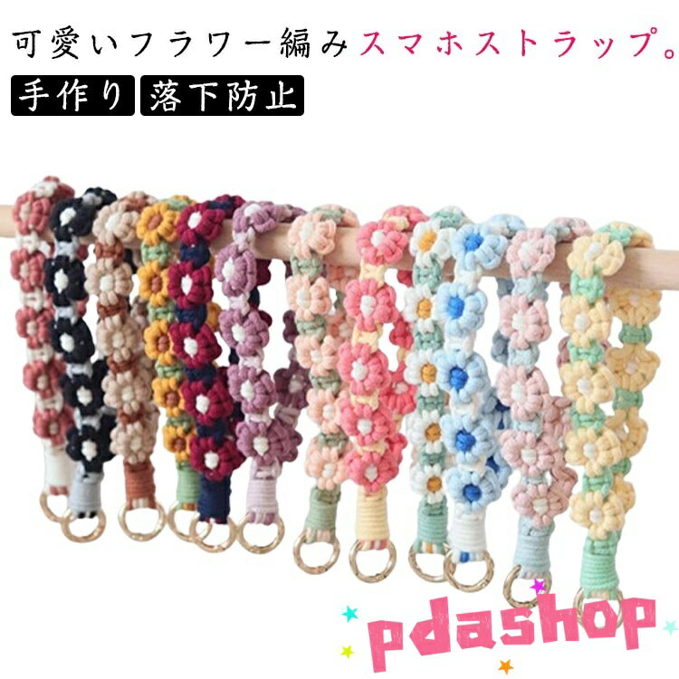 Entertainment, Talents - 【全品2点で5%OFF】フラワー 手作り フラワー編み スマホストラップ カラビナ THKJ 携帯ストラップ ストラップホルダー ハンドストラップ 花 ストラップ