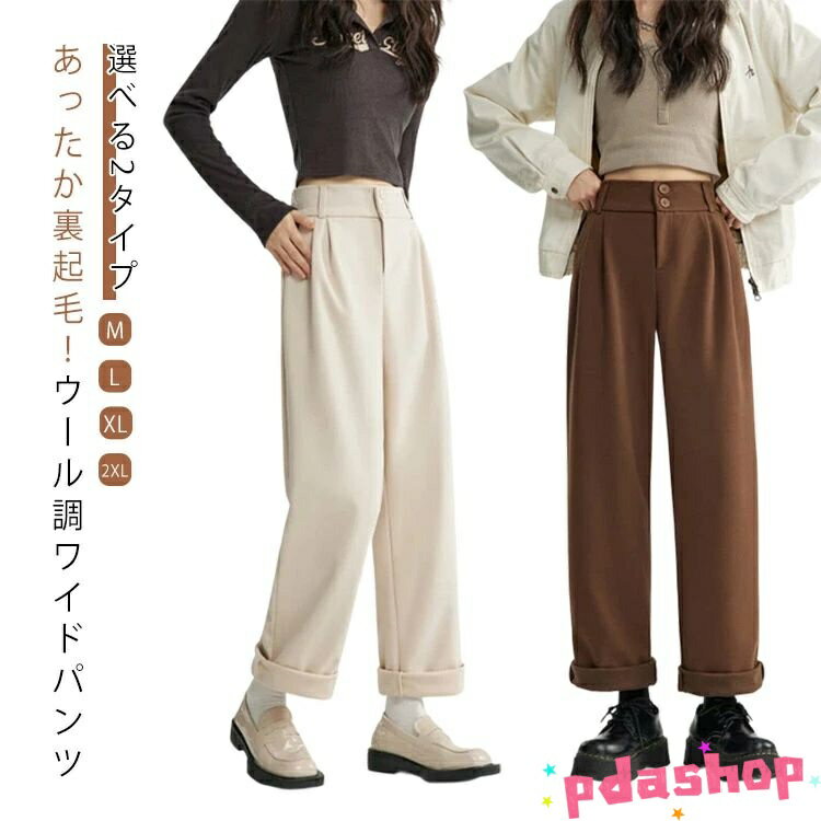 乐天商城 - 【全品5%ポイント】冬 厚手 裏起毛パンツ スラックス 防寒ズボン あったか 裏起毛 ワイドパンツ 選べる2タイプ ゆったり レディース ロングパンツ 暖パン