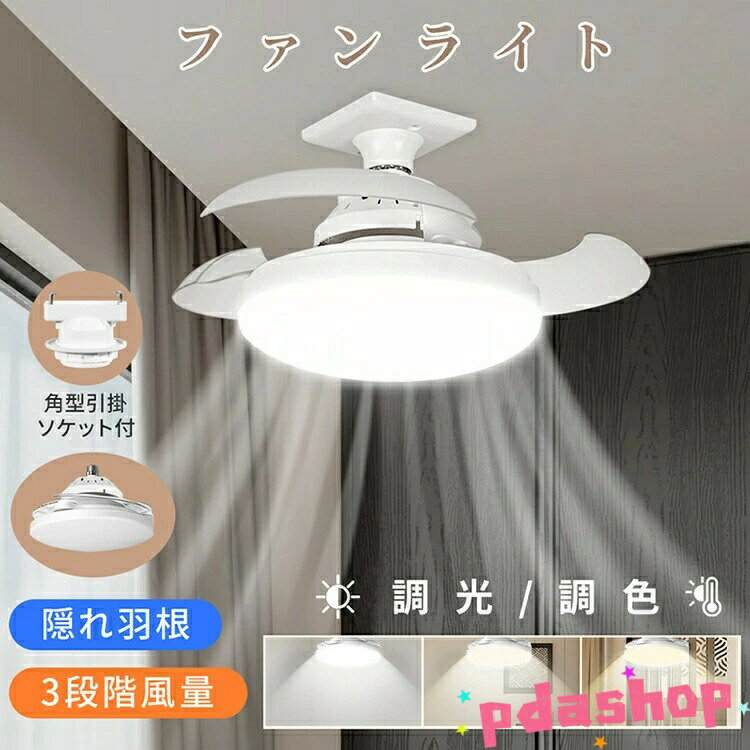 Rakuten - 【全品5%ポイント】シーリングファン シーリングファンライト リモコン付き THKJ LED シーリングライト ファン 天井 DCモーター LEDシーリングライト 薄型