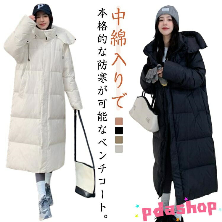 Rakuten - 【全品5%ポイント】ロング丈 暖かい 防寒 中綿ジャケット ベンチコート レディース フード付き 保温 ロングコート アウター 中綿コート フェイクダウン