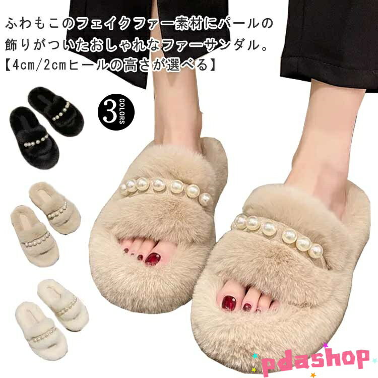 Rakuten - 【全品5%ポイント】もこもこ フラットサンダル ボア サンダル 厚底 防寒 THKJ パール付き ふわふわ 秋 足元 あたっか 発熱 ファー 冬 スリッパ 外履き