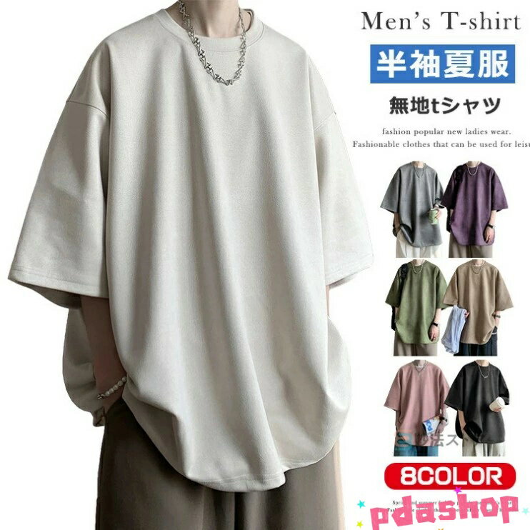 乐天商城 - 【全品5%ポイント】Tシャツ メンズ 半袖Tシャツ スウェード スエード THKJ カジュアルtシャツ 無地 クルーネック ティーシャツ フェイクスウェード 夏 夏服 サ