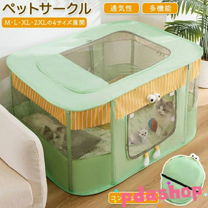 【全品2点で5%OFF】ペットサークル ペットハウス ペットお家 ペットお部屋 猫 猫サークル 猫ハウス 持..