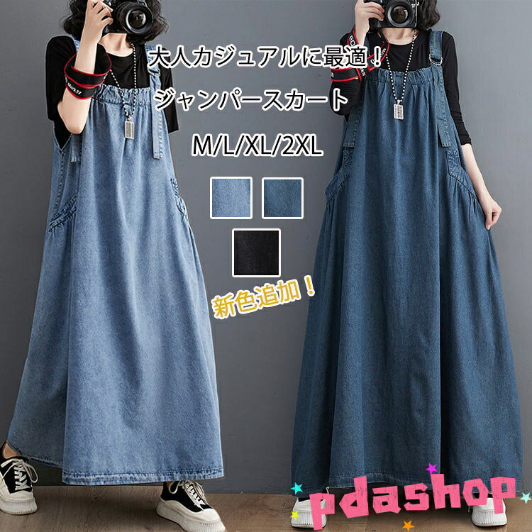 【全品2点で5%OFF】ジャンパースカート デニム デニムワンピース ロング THKJ マキシワンピース 春 秋 ロング丈 ジャンスカー サロペット 大きいサイズ