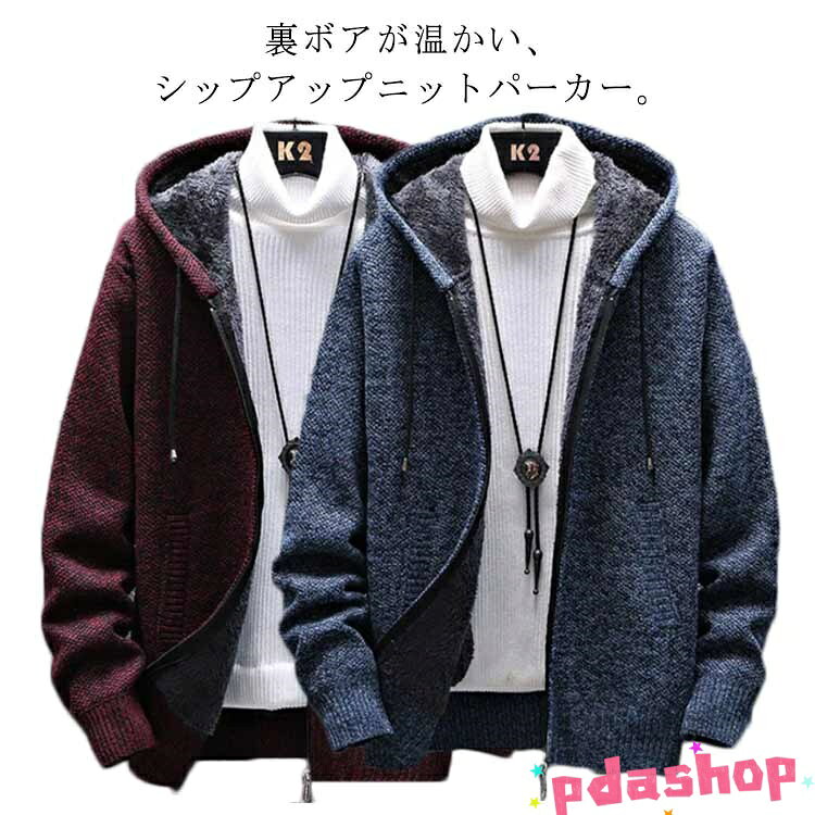 Rakuten - 【全品5%ポイント】ニットコート ZIPカーデ 裏起毛 裏ボア Vネック ジップアップ THKJ セーター メンズ ニットカーディガン 厚手 フード付き ブルゾン ニット