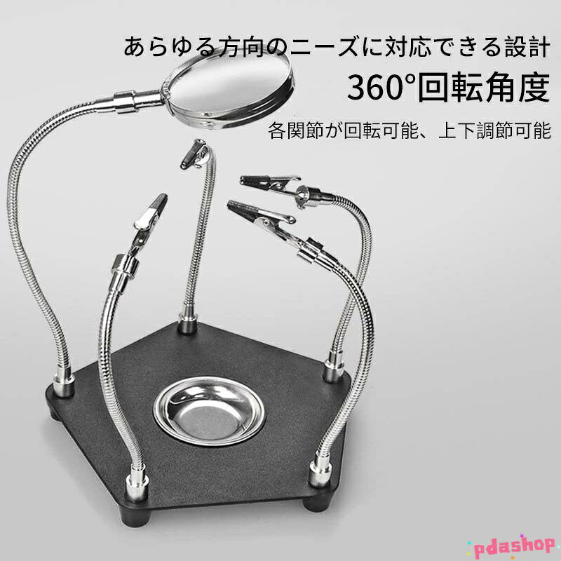 【全品5%ポイント】はんだ付け用拡大鏡 作業台 ワニ口クリップ付き拡大鏡 360°角度...