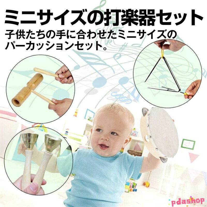 【全品2点で5%OFF】打楽器 木製 6点セット 幼児用 パーカッション 楽器セット THKJ 幼稚園 教育用 音楽玩具 男の子 女の子向け 楽器玩具 子供用 楽器おもちゃ 3