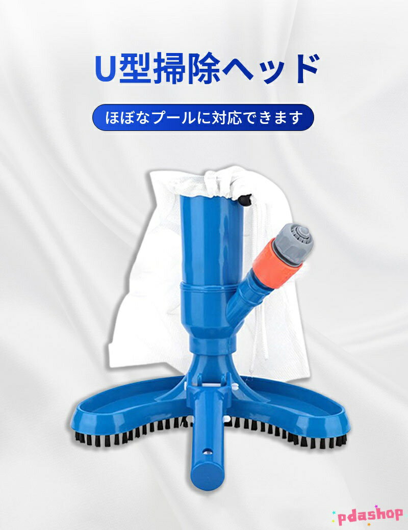 Rakuten - 【全品5%ポイント】プール 掃除機 U型 吸引ヘッド付き ブラシ アクセサリー THKJ スイミングスパプール ポータブル クリーニング 消毒ツール 吸引ヘッド
