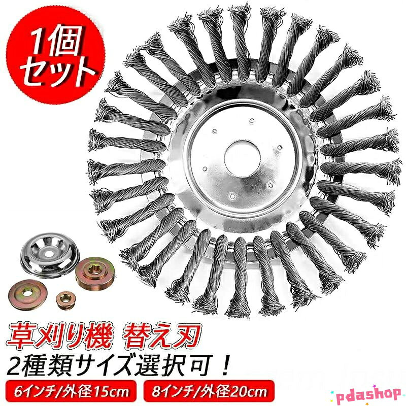 【全品2点で5%OFF】草刈り機 替え刃 ブラシ 20cm 1個入れ 草刈機用チップソー 草刈機用ツール カッター 替刃 草刈機 ブラシカッター 草刈ブレード 雑草クリーニン