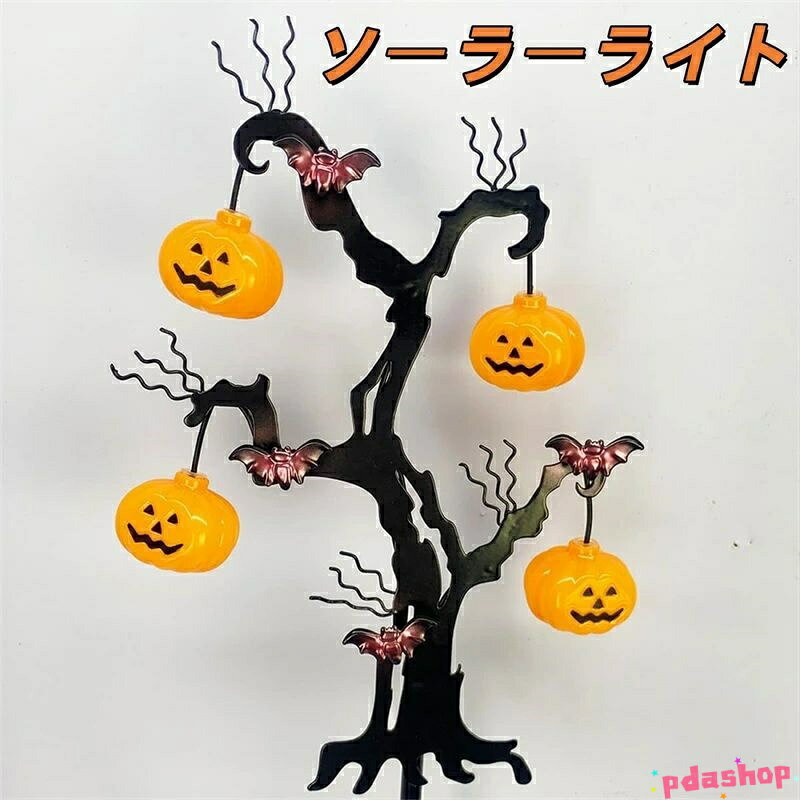 Rakuten - 【全品5%ポイント】ハロウィン 飾り ガーデンライト ソーラー カボチャライト THKJ ソーラーライト 屋外 防水 ランプ イルミネーションライト 埋め込み式