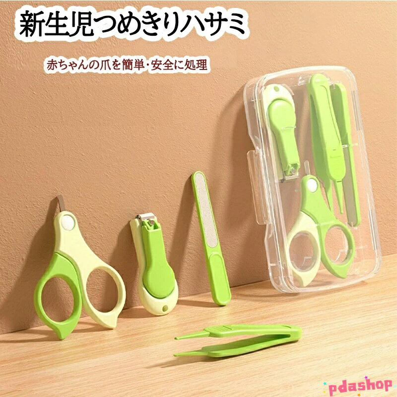 【全品2点で5%OFF】ベビー爪切り ハサミ ベビーケア用品 新生児 赤ちゃん 乳幼児 子供 専用 安全 挟み込み防止 爪切り セット ステンレス製 指先 お手入れ グッズ