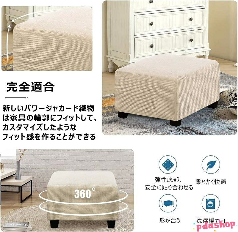 【全品5%ポイント】オットマンカバー 伸縮 スツールカバー フット 正方形 THKJ 足置き台カバー フィット チェアカバー スリップカバー ジャカード 人気 [2]