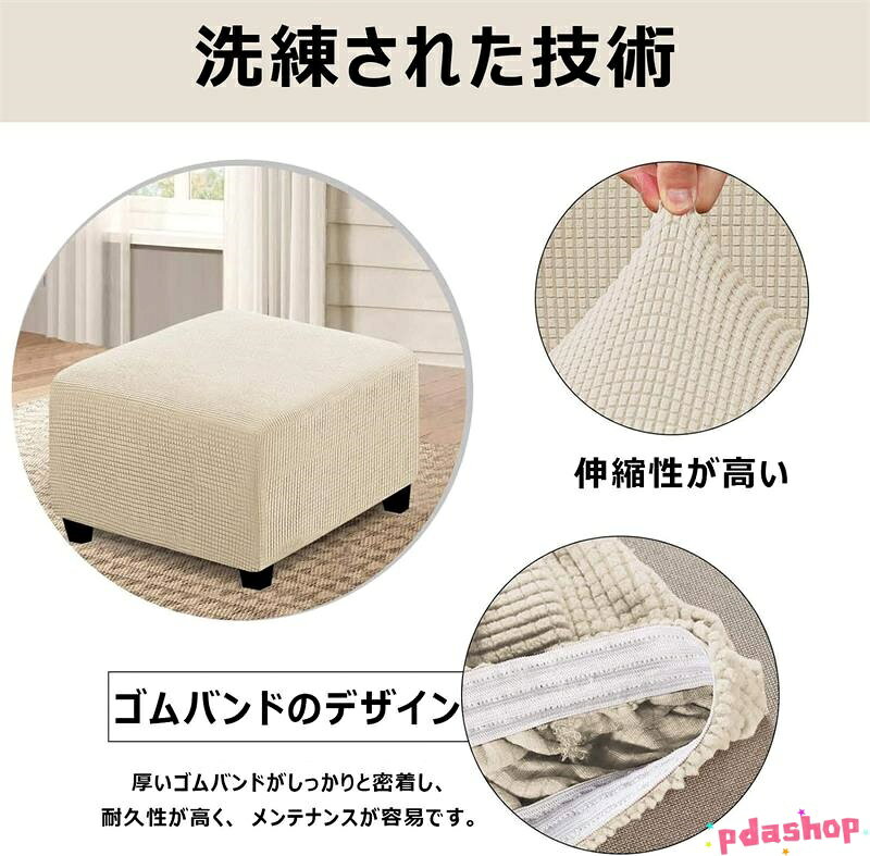 【全品5%ポイント】オットマンカバー 伸縮 スツールカバー フット 正方形 THKJ 足置き台カバー フィット チェアカバー スリップカバー ジャカード 人気 [3]