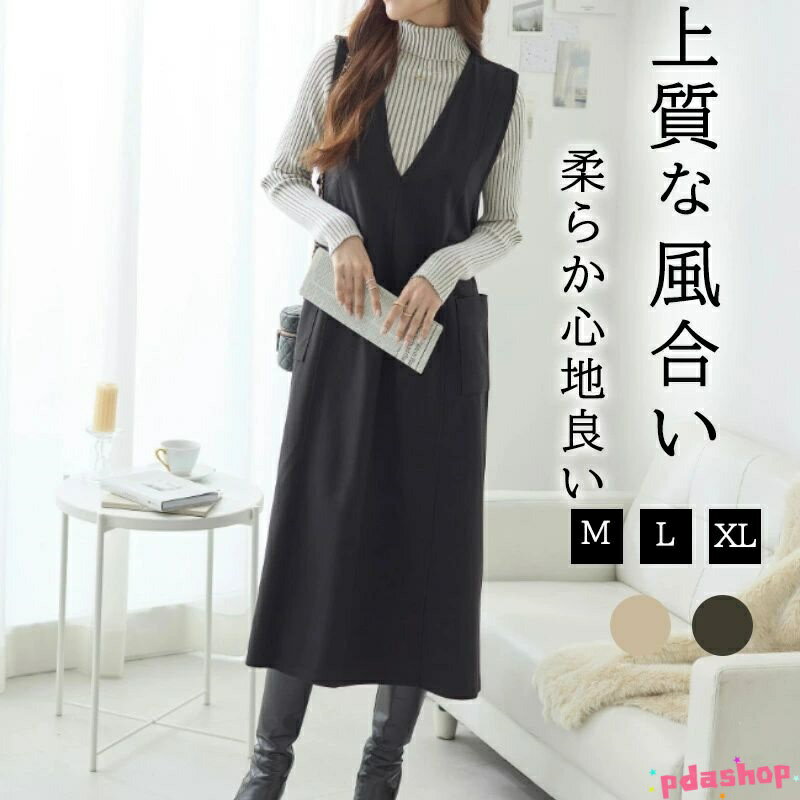 【全品2点で5%OFF】2025 秋冬 新作 人気売れ筋 ロングレングス ワンピース THKJ タンクトップワンピース 人気 おしゃれ 着回し 快適 通勤 通学 デイリー