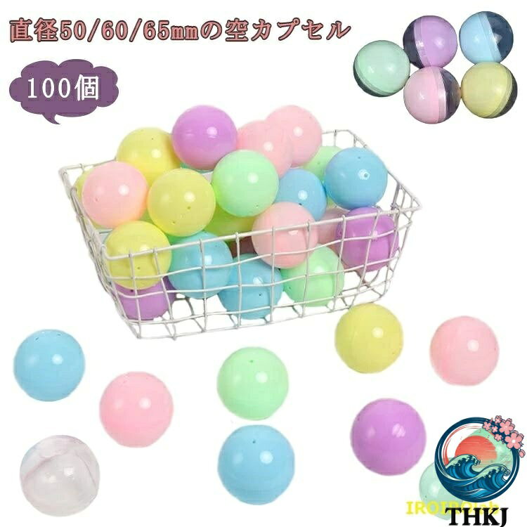 直径50/60/65mmの空カプセル 100個 サイズ 直径50mm 直径60mm 直径65mm サイズについての説明 直径50mm 直径60mm 直径65mm 素材 プラスチック 色 マカロンシリーズ(100個セット) マカロン半透明(100個セット) 透明(100個セット) 備考 ●サイズ詳細等の測り方はスタッフ間で統一、徹底はしておりますが、実寸は商品によって若干の誤差(1cm〜3cm )がある場合がございますので、予めご了承ください。 ●製造ロットにより、細部形状の違いや、同色でも色味に多少の誤差が生じます。 ●パッケージは改良のため予告なく仕様を変更する場合があります。 ▼商品の色は、撮影時の光や、お客様のモニターの色具合などにより、実際の商品と異なる場合がございます。あらかじめ、ご了承ください。 ▼生地の特性上、やや匂いが強く感じられるものもございます。数日のご使用や陰干しなどで気になる匂いはほとんど感じられなくなります。 ▼同じ商品でも生産時期により形やサイズ、カラーに多少の誤差が生じる場合もございます。 ▼他店舗でも在庫を共有して販売をしている為、受注後欠品となる場合もございます。予め、ご了承お願い申し上げます。 ▼出荷前に全て検品を行っておりますが、万が一商品に不具合があった場合は、お問い合わせフォームまたはメールよりご連絡頂けます様お願い申し上げます。速やかに対応致しますのでご安心ください。直径50/60/65mmの空カプセル 100個 サイズ 直径50mm 直径60mm 直径65mm サイズについての説明 直径50mm 直径60mm 直径65mm 素材 プラスチック 色 マカロンシリーズ(100個セット) マカロン半透明(100個セット) 透明(100個セット) 備考 ●サイズ詳細等の測り方はスタッフ間で統一、徹底はしておりますが、実寸は商品によって若干の誤差(1cm〜3cm )がある場合がございますので、予めご了承ください。 ●製造ロットにより、細部形状の違いや、同色でも色味に多少の誤差が生じます。 ●パッケージは改良のため予告なく仕様を変更する場合があります。 ▼商品の色は、撮影時の光や、お客様のモニターの色具合などにより、実際の商品と異なる場合がございます。あらかじめ、ご了承ください。 ▼生地の特性上、やや匂いが強く感じられるものもございます。数日のご使用や陰干しなどで気になる匂いはほとんど感じられなくなります。 ▼同じ商品でも生産時期により形やサイズ、カラーに多少の誤差が生じる場合もございます。 ▼他店舗でも在庫を共有して販売をしている為、受注後欠品となる場合もございます。予め、ご了承お願い申し上げます。 ▼出荷前に全て検品を行っておりますが、万が一商品に不具合があった場合は、お問い合わせフォームまたはメールよりご連絡頂けます様お願い申し上げます。速やかに対応致しますのでご安心ください。