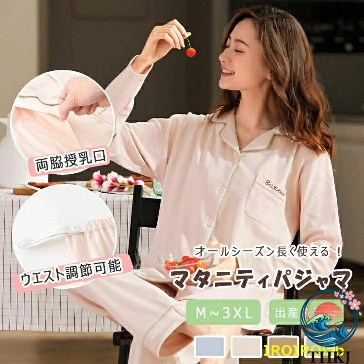 【全品5%ポイント】マタニティ授乳パジャマ前開き式 産後妊娠期両用綿素材サイズ調...