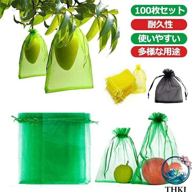 【全品5%ポイント】果物野菜保護ネット袋 園芸用防虫防鳥果実保護収納ネット