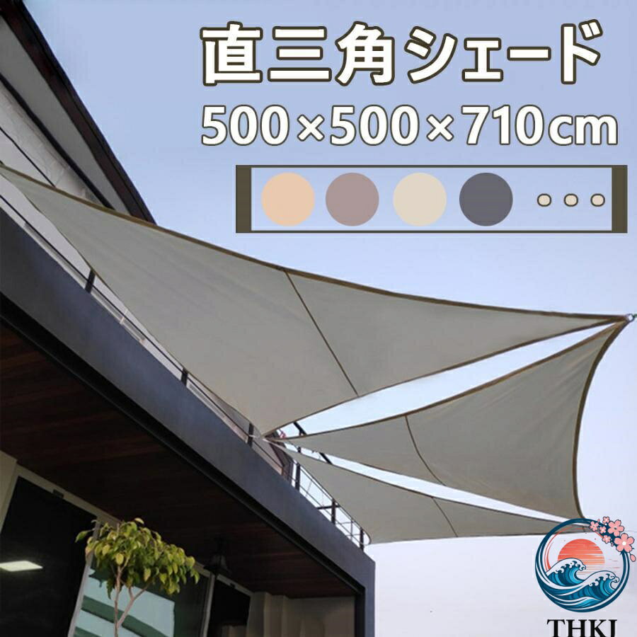 【全品5%ポイント】多サイズサンシェード 日よけ目隠し UV カット撥水防水省エネ屋外遮光シェード