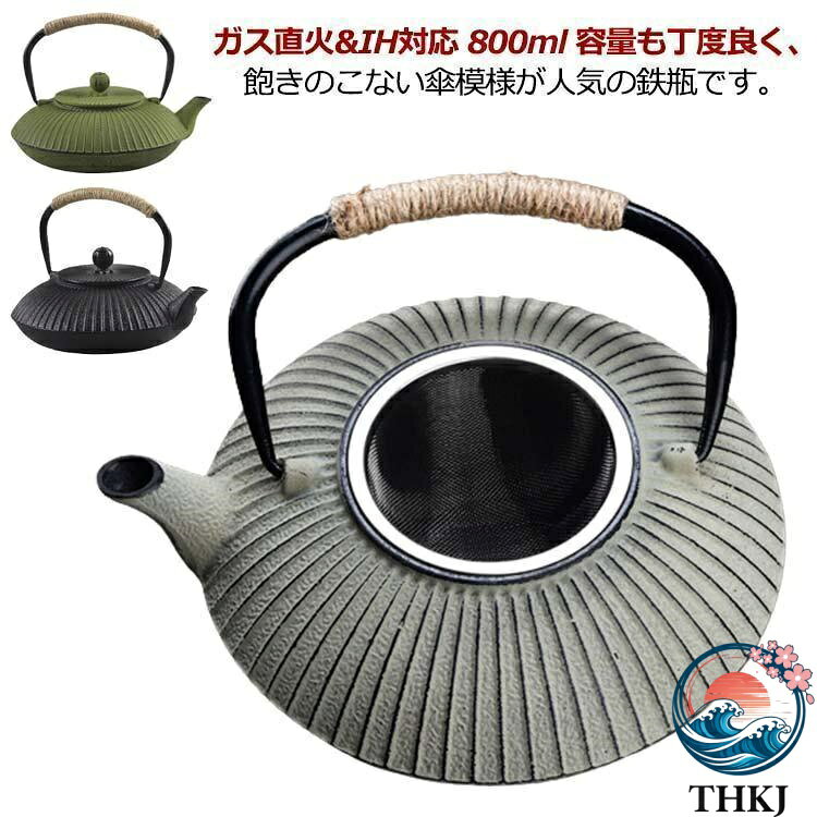 鉄瓶 IH対応 800ml 鉄分摂取 鉄瓶 急須 茶こし付き 貧血予防 白湯 やかん ケトル 直火対応 ガス対応 結婚 出産 内祝い 実用的 誕生日プ鉄瓶 IH対応 800ml 鉄分摂取 鉄瓶 急須 茶こし付き 貧血予防 白湯 やかん ケトル 直火対応 ガス対応 結婚 出産 内祝い 実用的 誕生日プ