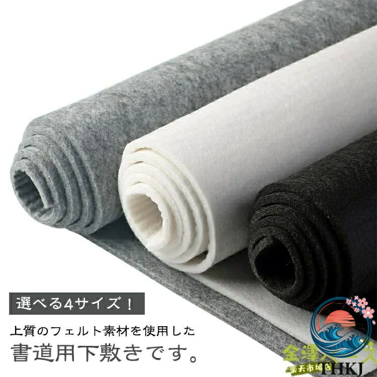 【全品5%ポイント】書道用フェルト毛氈 厚手汚れにくい習字絵画用下敷きカット可能書道用品