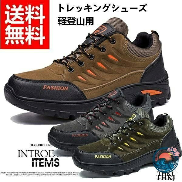 【商品説明】足への負担や疲れを軽減させるデザインで、長時間のトレッキングや低登山にも対応します。 気楽な履き心地を求めるように、通気・透湿性&amp;耐久性に優れた素材を採用しています。トレッキング・登山・ハイキング・ジョギング・キャンプ・遠足・旅行などいろんなアウトドアシーンで使い回していただけます。■お色グレー グリーン ブラウン■サイズ25cm/40 25.5cm/41 26cm/42 26.5cm/43 27cm/44 27.5cm/45 ■素　材アッパー：スエード+メッシュ(ポリエステル)ソール ：合成樹脂■注　意※画像の色は、光の反射やモニターなどPC環境により多少色が異なって見える場合もございますので、予めご了承願います。※訳あり 理由：箱潰れがある場合が御座います。予めご了承下さいますようお願い申し上げます。※生産の関係により写真と色、柄が若干異なる場合があります。※ワンサイズ上のご購入をオススメ致します。※上記事項をご了承の上ご注文をお願い致します。 指定された配送時間は承っておりません。【トミ楽天市場店】
