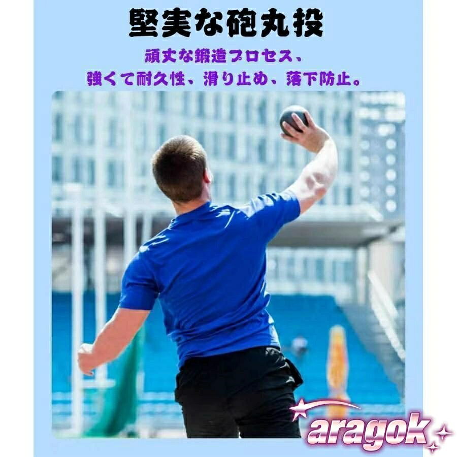 【全品5%ポイント】砲丸投げ 玉 運動砲丸投げ競技砲丸投げトレーニング 陸上競技用...