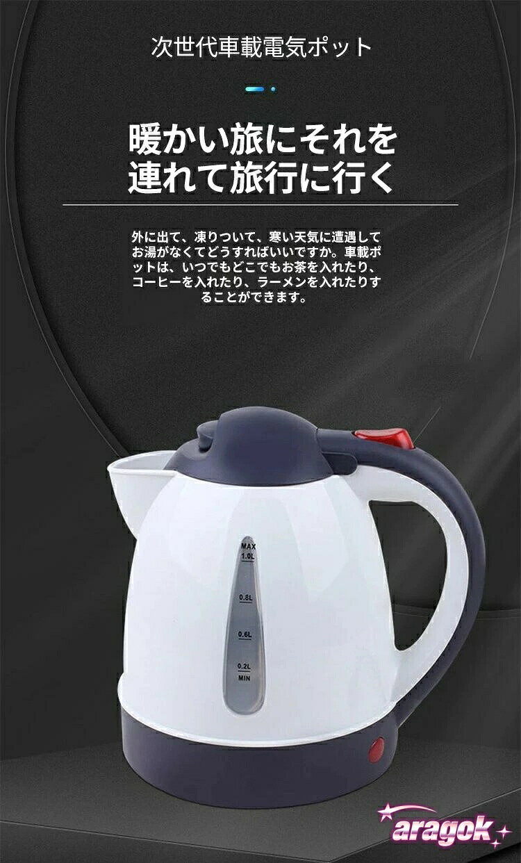 【全品5%ポイント】車用カーケトル 車両トラッ...の紹介画像2