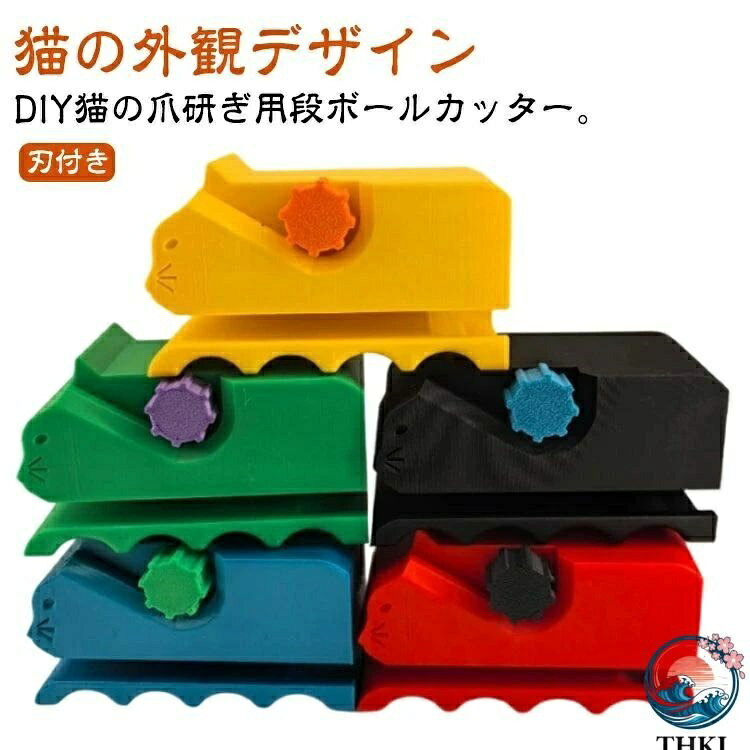 【全品5%ポイント】猫爪研ぎ用段ボールカッター サイズ調整簡単 自作ペット用品 DIY 工具