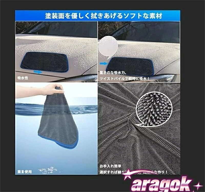 【全品5%ポイント】マイクロファイバー洗車タオル 超吸水拭き取り専用カーケア清掃...