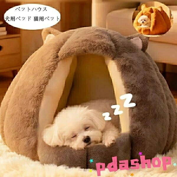 【全品5%ポイント】ペットハウス ドーム型 犬猫兼用ベッド 秋冬防寒 ふわふわ肌触り良し