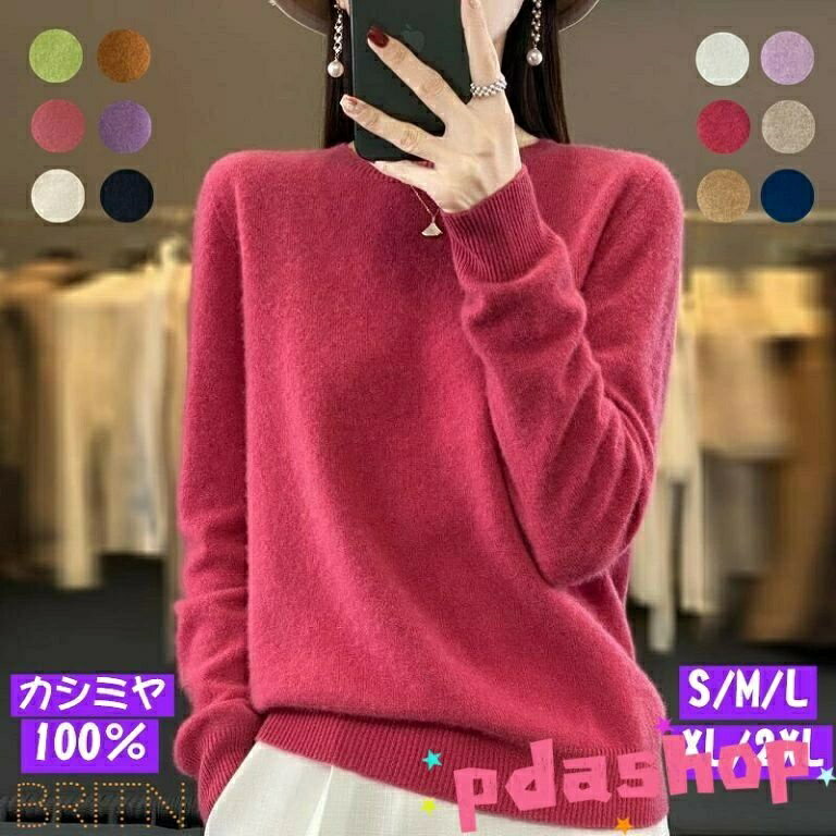 Rakuten - 【全品5%ポイント】カシミヤ素材ニット クルーネック厚手セーター 秋冬高品質レディース衣類
