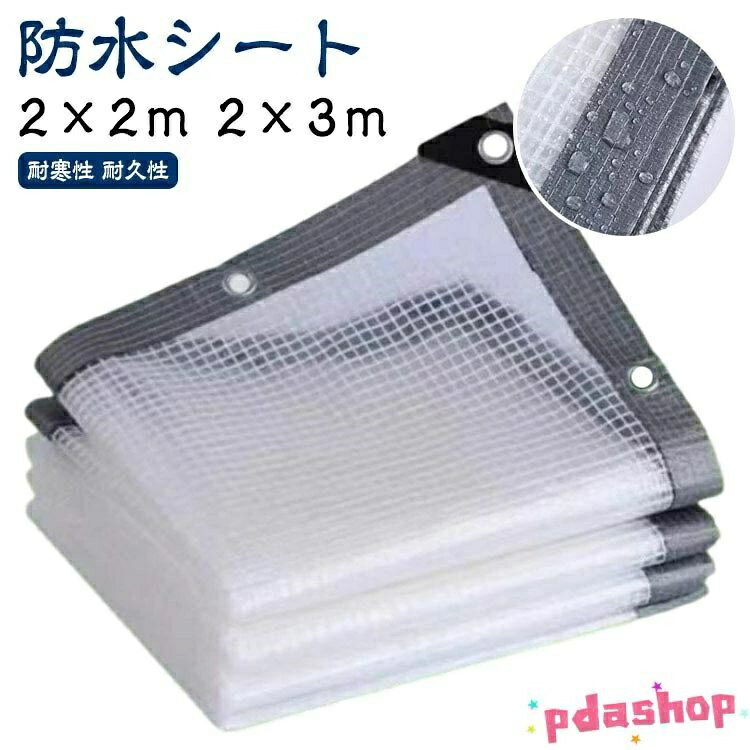 Rakuten - 【全品5%ポイント】防水シート 多サイズ ベランダ雨よけ 透明防風防塵 家庭園芸屋外用