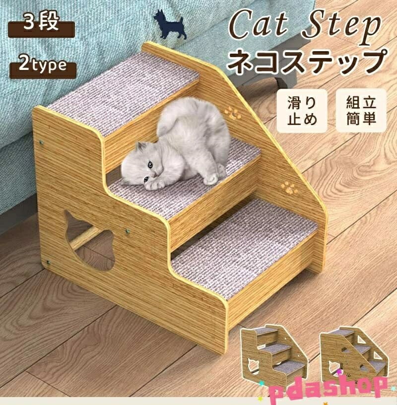 【全品5%ポイント】猫ステップ 犬用階段 子犬子猫用スロープ 滑り止め ソファ用 3 段はしご