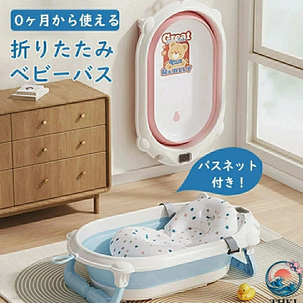 Rakuten - 【全品5%ポイント】ベビーバス 折りたたみ式 湯温計付き 沐浴専用ソフトバケツ 赤ちゃん入浴便利用品
