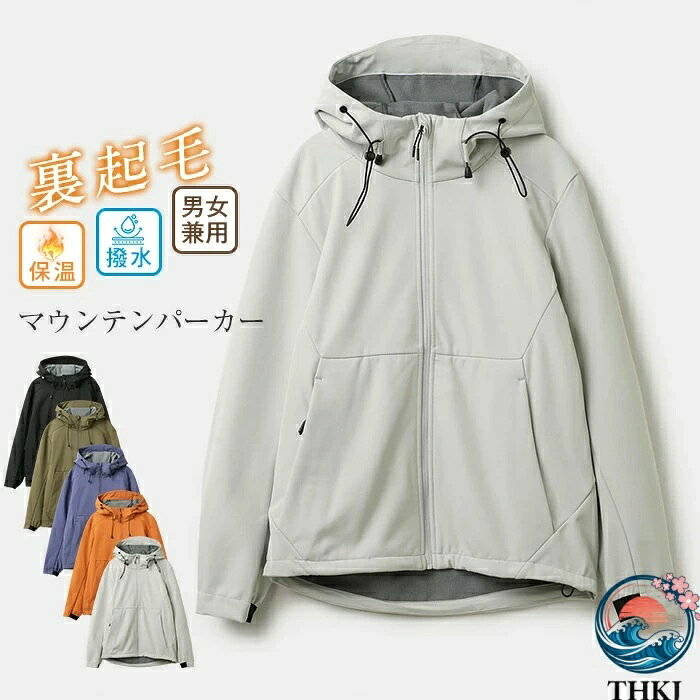 乐天商城 - 【全品5%ポイント】マウンテンパーカー 裏起毛撥水防風 男女兼用大きいサイズ春夏秋冬カジュアルアウター