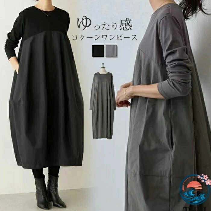 Rakuten - 【全品5%ポイント】レディース長袖ロングワンピース ゆったり大きいサイズ 体型カバーカジュアル服