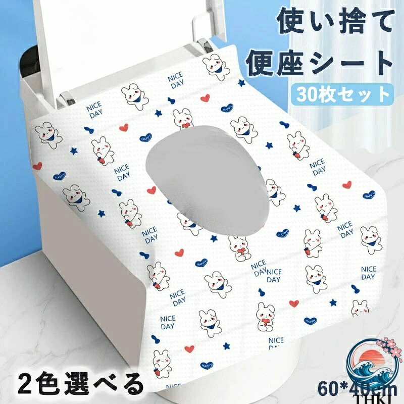 【全品5%ポイント】便座シート 使い捨て 防水抗菌 携帯外出旅行用 子供向け衛生用品