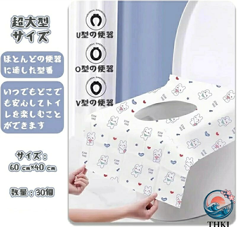【全品5%ポイント】便座シート 使い捨て 防水抗菌 携帯外出旅行用 子供向け衛生用品