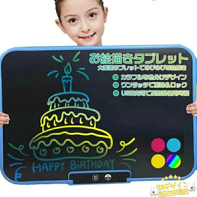 【全品5%ポイント】子供大画面お絵描きタブレット カラフルロック機能充電式知育玩具