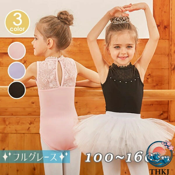 Rakuten - 【全品5%ポイント】バレエレオタード バレエ 可愛さ満載 バレエダンス ダンス服 バレエ レオタード 股下スナップ 女の子 子供 キッズ ジュニア 練習着 演出用 子供ダンス衣装 コンクール